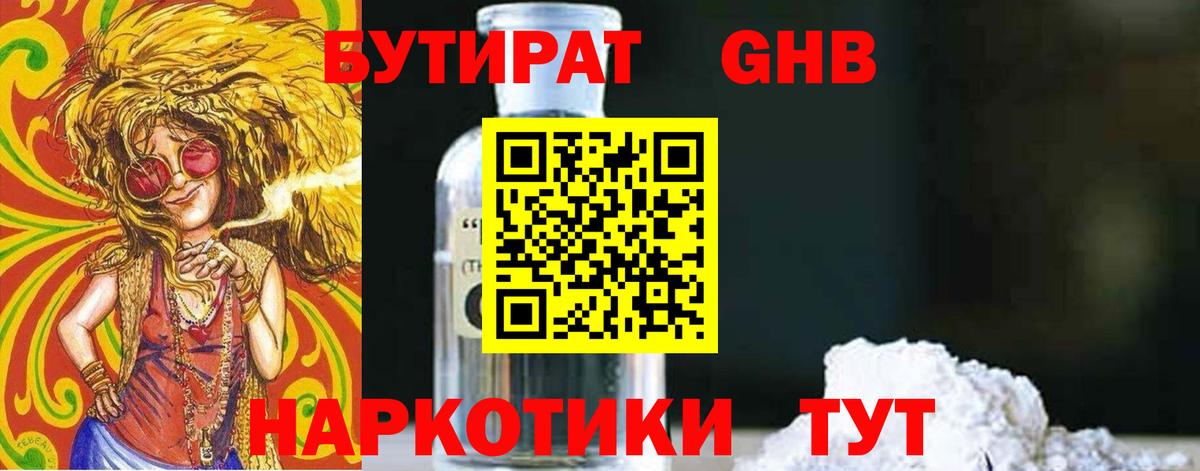 Бутират оксана Выборг